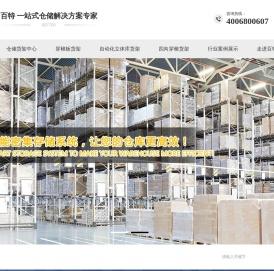 仓储货架_仓库货架_仓储货架定制_托盘式货架_重型货架厂家_自动化立体库_南京百特金属制品有限公司