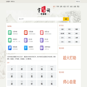 字典查询汉字_汉语词汇大全_免费古诗大全-字词大全