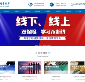 上海财菁教育_经济师|中级经济师|人力资源管理师|会计职称