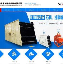 振动筛_直线振动筛_矿用振动筛厂家-新乡市大汉振动机械有限公司