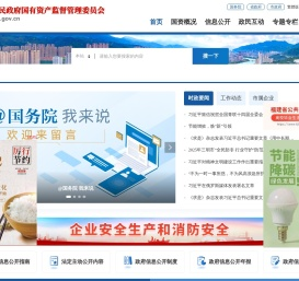 三明市国资委