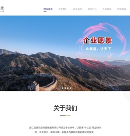 浙江北麓实业控股集团有限公司