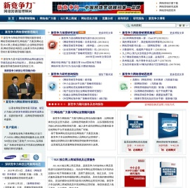 网络营销管理顾问-新竞争力