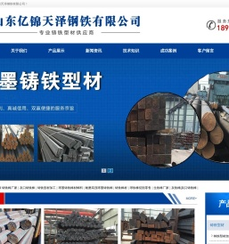 球铁棒_铸铁棒_生铁棒_灰口铸铁棒_球墨铸铁棒_铸铁型材-山东亿锦天泽钢铁有限公司