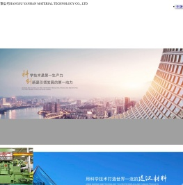 江苏延汉材料科技有限公司