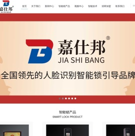 智能锁十大品牌—嘉仕邦 - 永康市柄豪电子科技有限公司