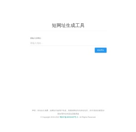银创伟信短网址系统