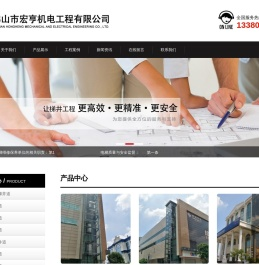 佛山市宏亨机电工程有限公司- 佛山市宏亨机电工程有限公司