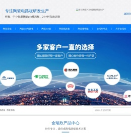 陶瓷电路板-陶瓷pcb-陶瓷基板厂家-金瑞欣特种电路
