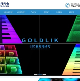 领科光电-地砖灯,led地砖灯,地砖灯厂家