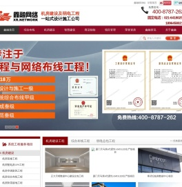 机房建设|网络综合布线|弱电工程公司|上海弱电公司-鑫融网络官网