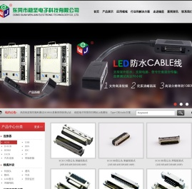 东莞市稳坚电子科技有限公司