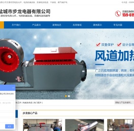 防爆管道加热器-防爆风道加热器-防爆空气加热器—盐城市步龙电器有限公司-防爆管道加热器-防爆风道加热器-防爆空气加热器—盐城市步龙电器有限公司