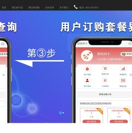 上海聚雍商贸有限公司_流量平台_流量经营平台_流量营销平台_物联网卡办理
