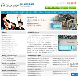 新加坡英华美学院(Informatics)