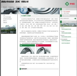 FAG轴承INA轴承_舍弗勒轴承_恩梯必传动设备（苏州）有限公司