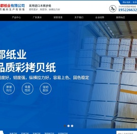 隆回县祁都纸业有限公司_拷贝纸生产厂家|半透拷贝纸价格|彩拷贝纸批发