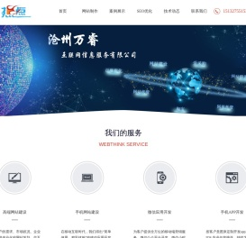 沧州网站优化-网站制作-seo优化-微信公众号小程序开发-热点总部-沧州万睿互联网信息服务有限公司