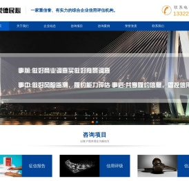 海南荣德民心信用评估有限公司-企业征信,信用评估机构