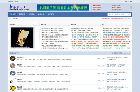 海水之声-无损音乐免费下载论坛,极品发烧专辑深度分享网站