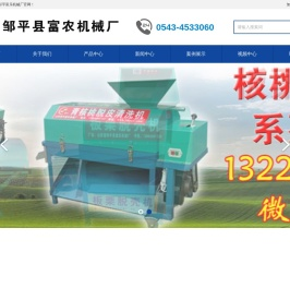 山东邹平富乐机械厂