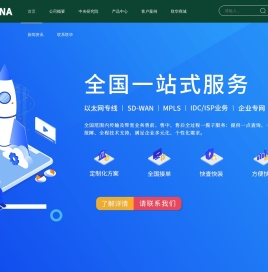联华世纪通信