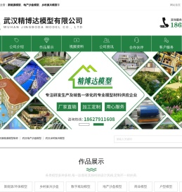 武汉新能源模型制作价格-乡村振兴/地产沙盘模型-武汉精博达模型