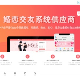 婚恋系统-交友程序源码-相亲系统-婚介所软件-爱牵线婚恋交友系统V10