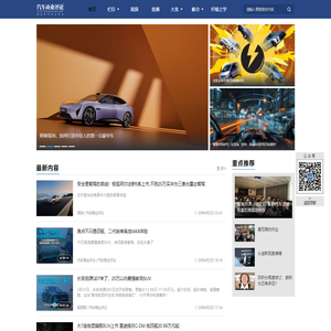 汽车商业评论——新汽车人每日阅读指南