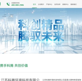 江苏科腾环境科技有限公司