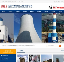 江苏千秋高空工程有限公司
