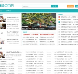 三点百科