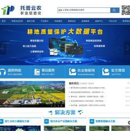 智慧农业建设方案|数字农业解决方案-浙江托普云农科技股份有限公司