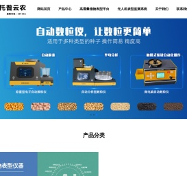 植物表型成像系统|高通量表型平台|无人机表型监测系统-浙江托普云农科技股份有限公司