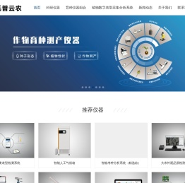 科研仪器-农业仪器-分析仪器-托普仪器-浙江托普云农科技股份有限公司