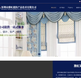 办公室窗帘_电动遮阳帘_智能电动窗帘厂家_电动天棚帘_铝合金百叶帘_电动垂直帘_电动窗帘轨道_深圳市雅虹遮阳产品技术有限公司