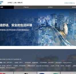 古河电工（上海）有限公司
