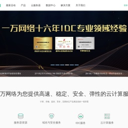 国内云服务器-大陆服务器租用托管-全球海外国外机柜租用-香港美国服务器-朗玥科技一万网络