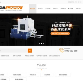 高低温交变试验箱_高低温交变实验箱 |林频实业检测仪器