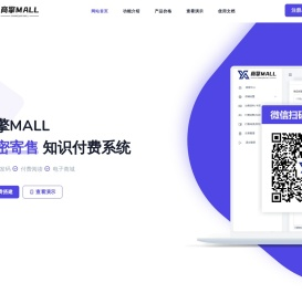 知识付费平台|付费阅读|卡密发码 - 商擎MALL