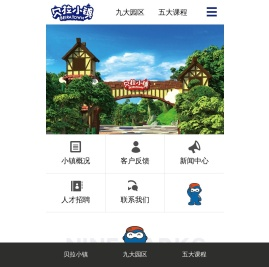 贝拉小镇官网——全国青少年成长教育基地