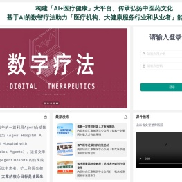 AI大健康（CoreHealth）数智疗法SaaS服务控制台