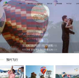 仙踪行热气球乐园--国内领先热气球旅游运营商