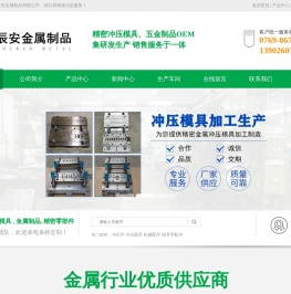 东莞市辰安金属制品有限公司