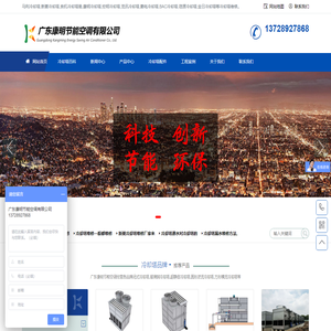 马利冷却塔_良机冷却塔_览讯冷却塔维修厂家_凉水塔改造-广东康明冷却塔厂家