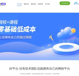 在线学习服务平台，学效在线让教育更简单