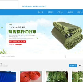 绵阳展扬防水篷布制品有限公司