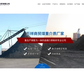 重介质粉_介质粉_磁铁矿粉厂家-郑州万祥商贸有限公司