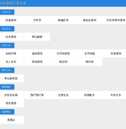 12345查询工具大全