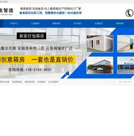 集装箱房-活动板房-住人集装箱生产厂家【南京长友】